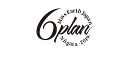 シックスプラン | Miss Earth Japan Niigata